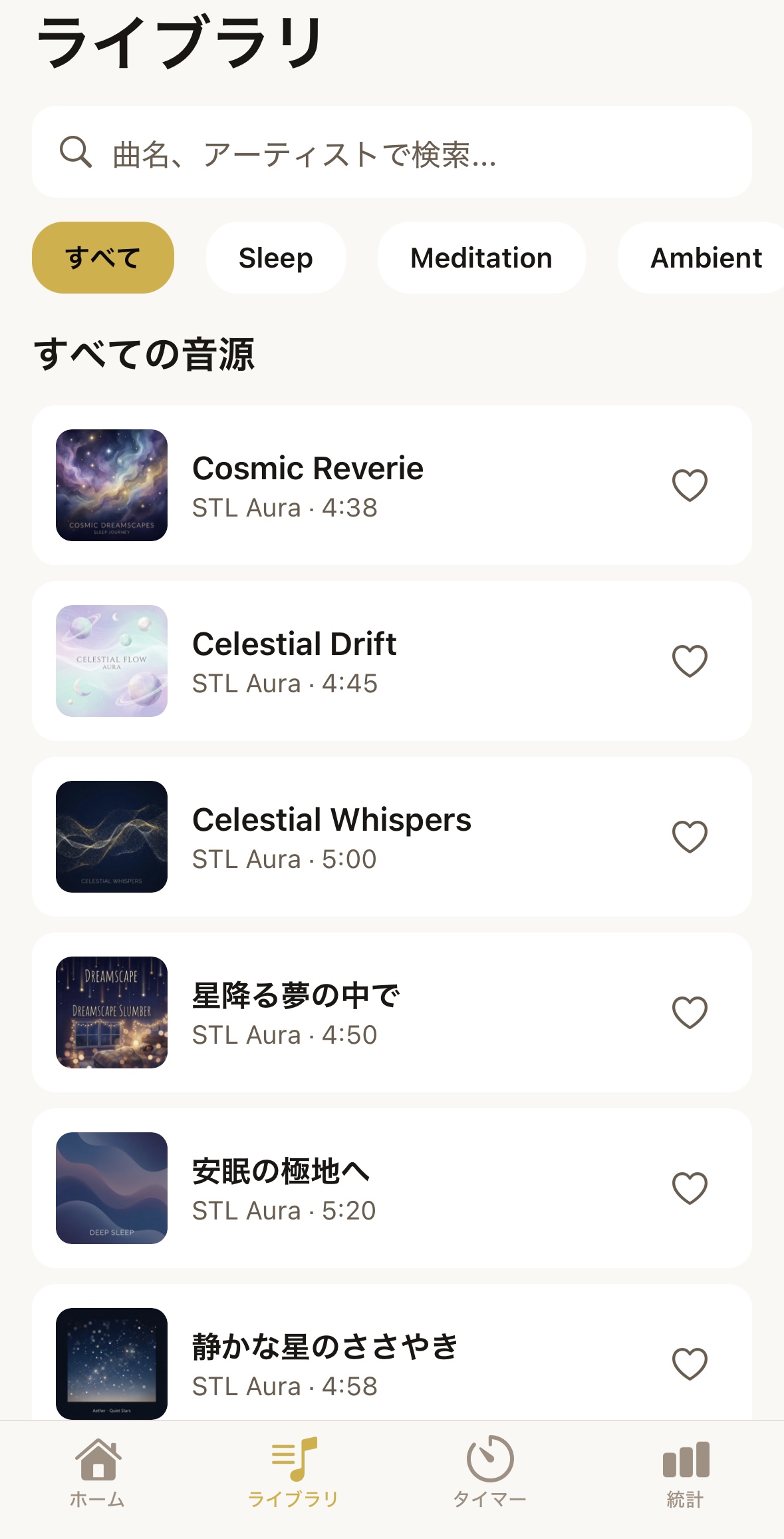 ライブラリ画面